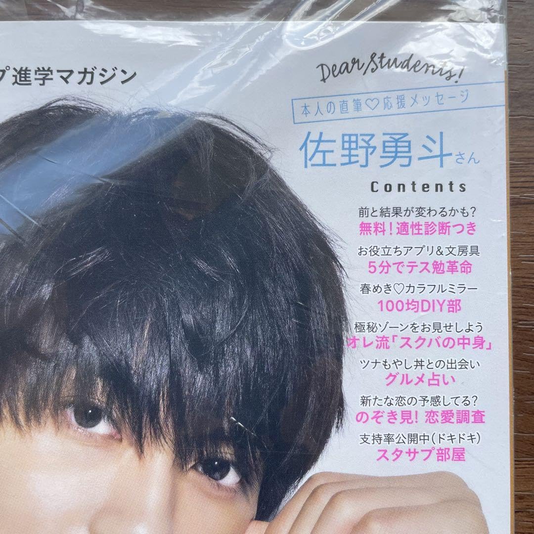 Amazon.co.jp: 佐野勇人 表紙 雑誌 直筆応援メッセージサイン スタディ